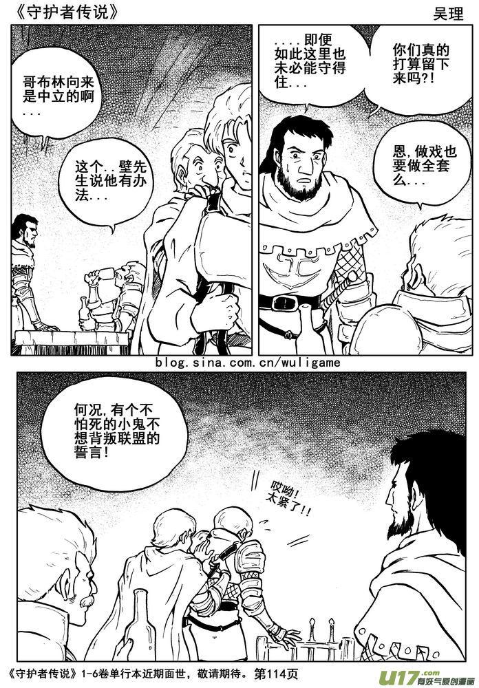 《守护者传说》漫画最新章节015第八话《背后的骑士》免费下拉式在线观看章节第【31】张图片