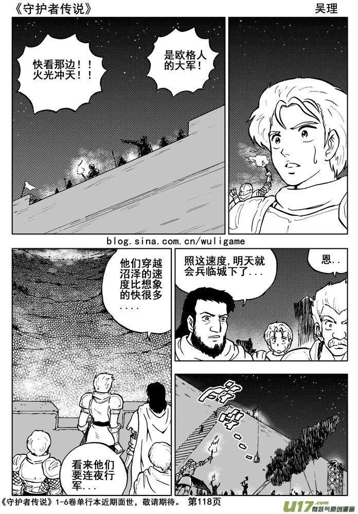 《守护者传说》漫画最新章节015第八话《背后的骑士》免费下拉式在线观看章节第【35】张图片