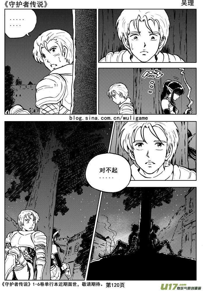 《守护者传说》漫画最新章节015第八话《背后的骑士》免费下拉式在线观看章节第【37】张图片