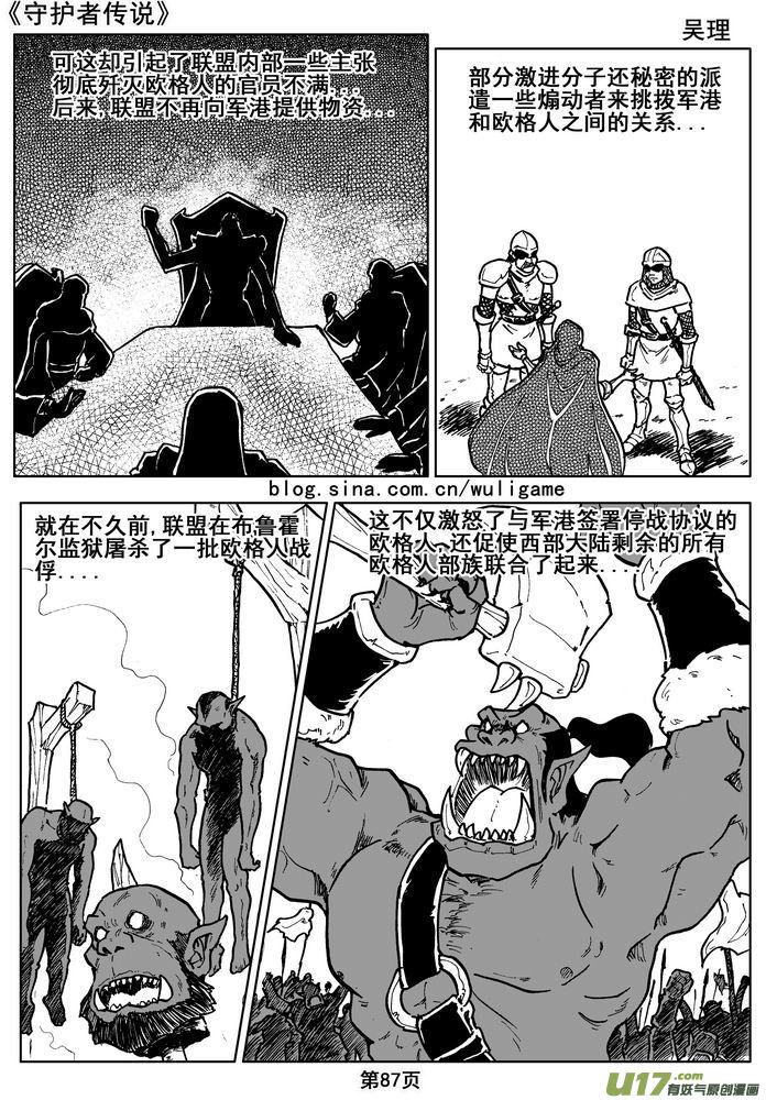 《守护者传说》漫画最新章节015第八话《背后的骑士》免费下拉式在线观看章节第【4】张图片