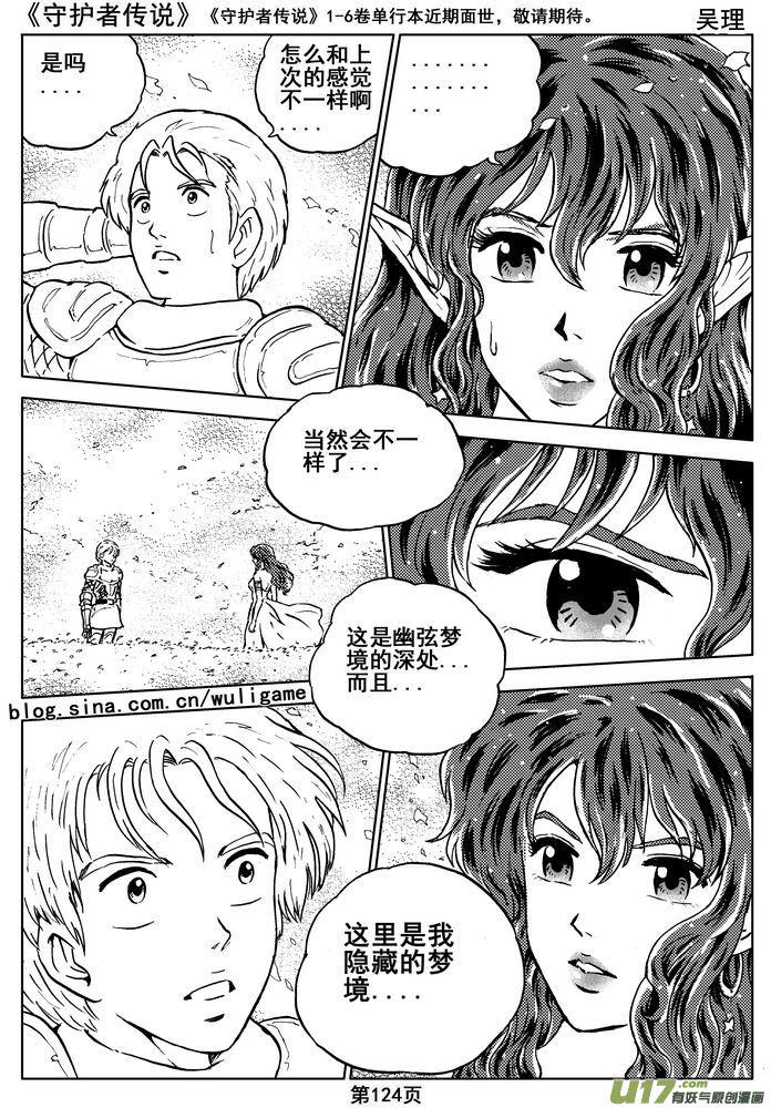 《守护者传说》漫画最新章节015第八话《背后的骑士》免费下拉式在线观看章节第【41】张图片