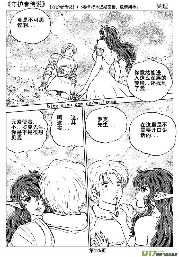 《守护者传说》漫画最新章节015第八话《背后的骑士》免费下拉式在线观看章节第【42】张图片