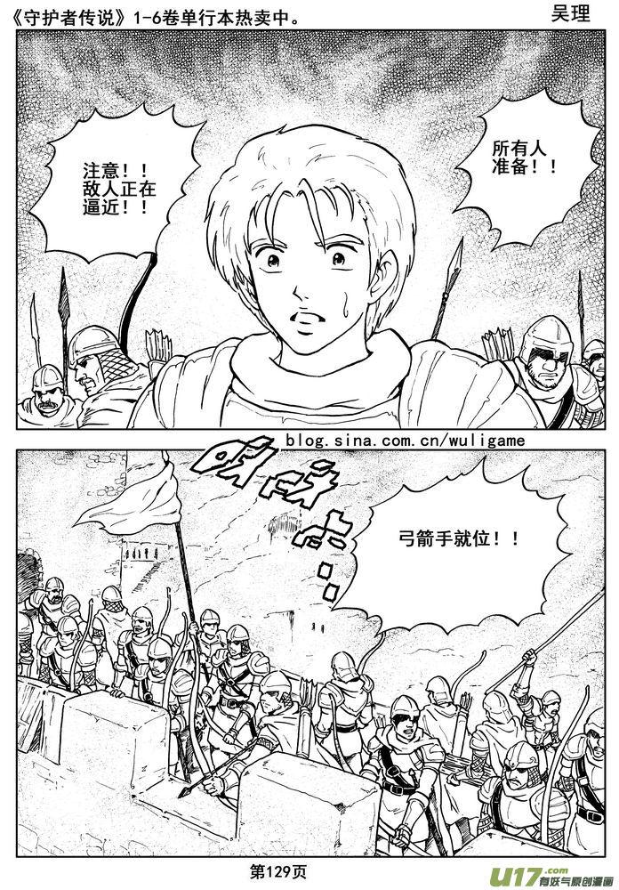 《守护者传说》漫画最新章节015第八话《背后的骑士》免费下拉式在线观看章节第【46】张图片