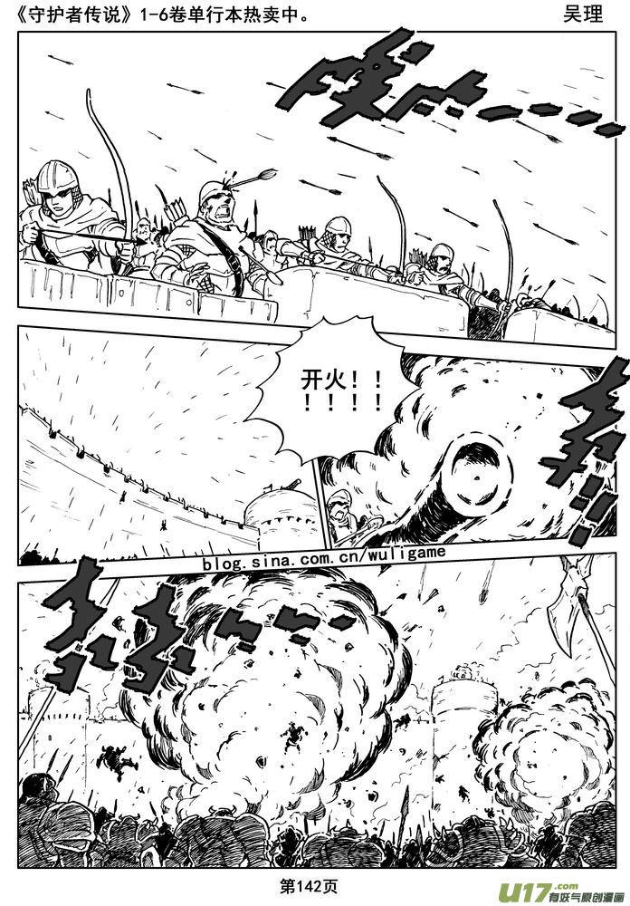 《守护者传说》漫画最新章节015第八话《背后的骑士》免费下拉式在线观看章节第【59】张图片