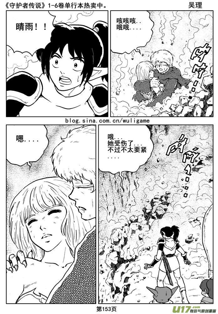 《守护者传说》漫画最新章节015第八话《背后的骑士》免费下拉式在线观看章节第【70】张图片