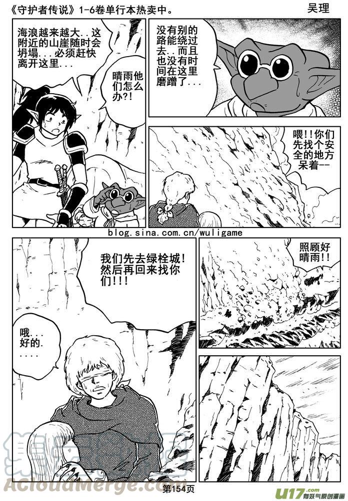 《守护者传说》漫画最新章节015第八话《背后的骑士》免费下拉式在线观看章节第【71】张图片