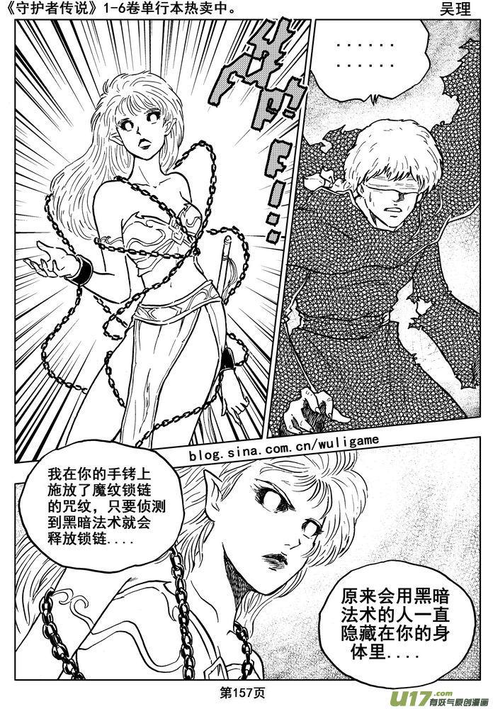 《守护者传说》漫画最新章节015第八话《背后的骑士》免费下拉式在线观看章节第【74】张图片