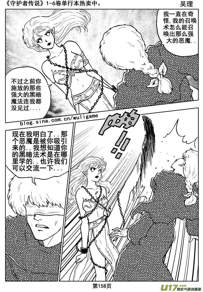 《守护者传说》漫画最新章节015第八话《背后的骑士》免费下拉式在线观看章节第【75】张图片