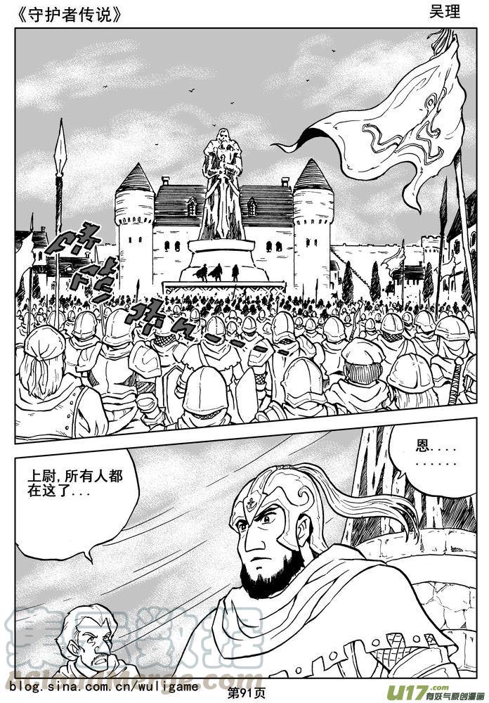 《守护者传说》漫画最新章节015第八话《背后的骑士》免费下拉式在线观看章节第【8】张图片