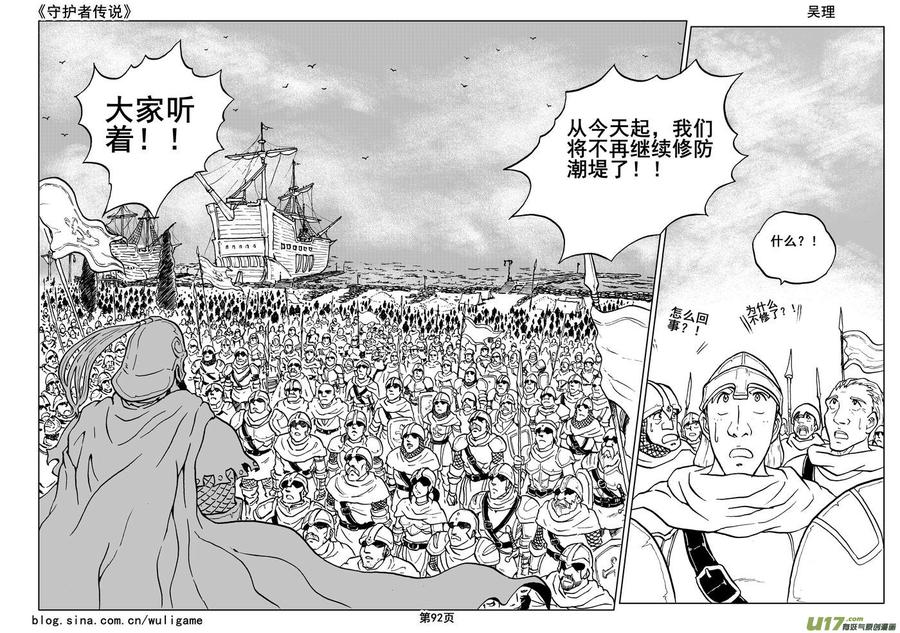 《守护者传说》漫画最新章节015第八话《背后的骑士》免费下拉式在线观看章节第【9】张图片