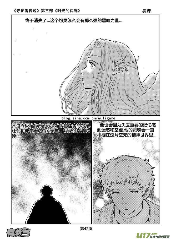 《守护者传说》漫画最新章节181时光的羁绊101免费下拉式在线观看章节第【12】张图片