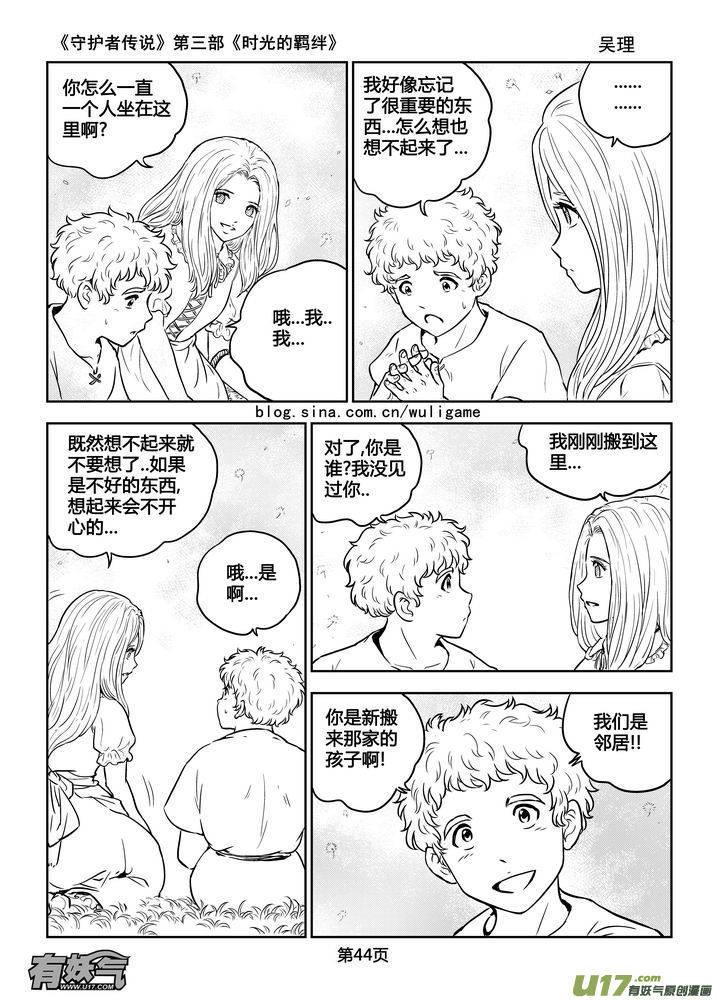 《守护者传说》漫画最新章节181时光的羁绊101免费下拉式在线观看章节第【14】张图片