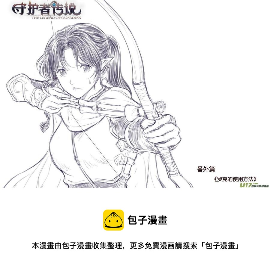 《守护者传说》漫画最新章节181时光的羁绊101免费下拉式在线观看章节第【16】张图片