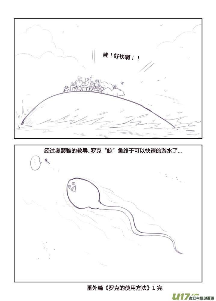 《守护者传说》漫画最新章节番外《罗克的使用方法》1免费下拉式在线观看章节第【10】张图片