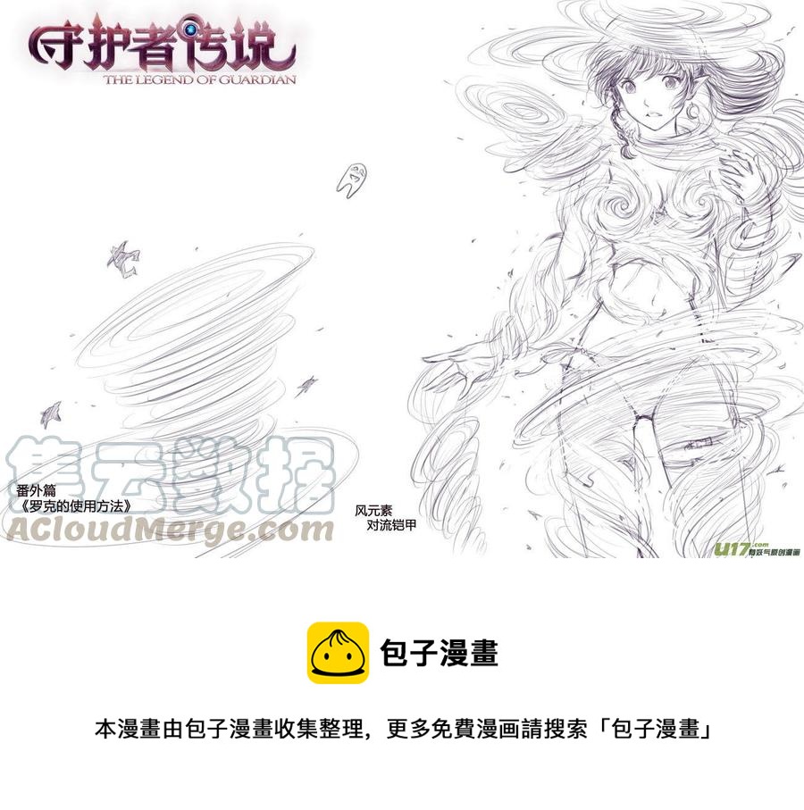 《守护者传说》漫画最新章节番外《罗克的使用方法》1免费下拉式在线观看章节第【11】张图片