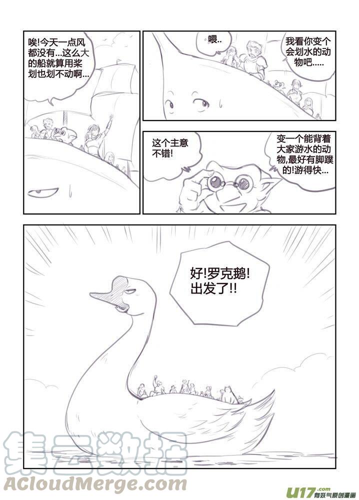 《守护者传说》漫画最新章节番外《罗克的使用方法》1免费下拉式在线观看章节第【5】张图片