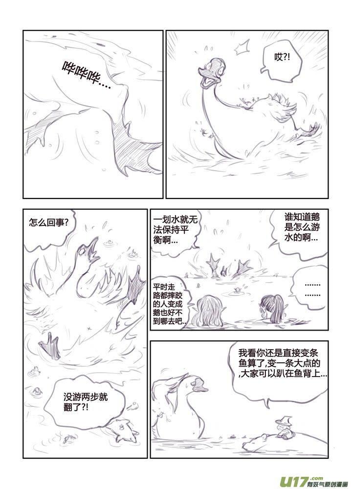 《守护者传说》漫画最新章节番外《罗克的使用方法》1免费下拉式在线观看章节第【6】张图片