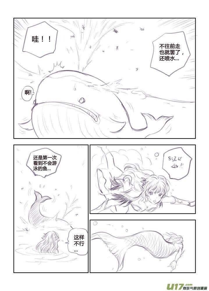 《守护者传说》漫画最新章节番外《罗克的使用方法》1免费下拉式在线观看章节第【8】张图片