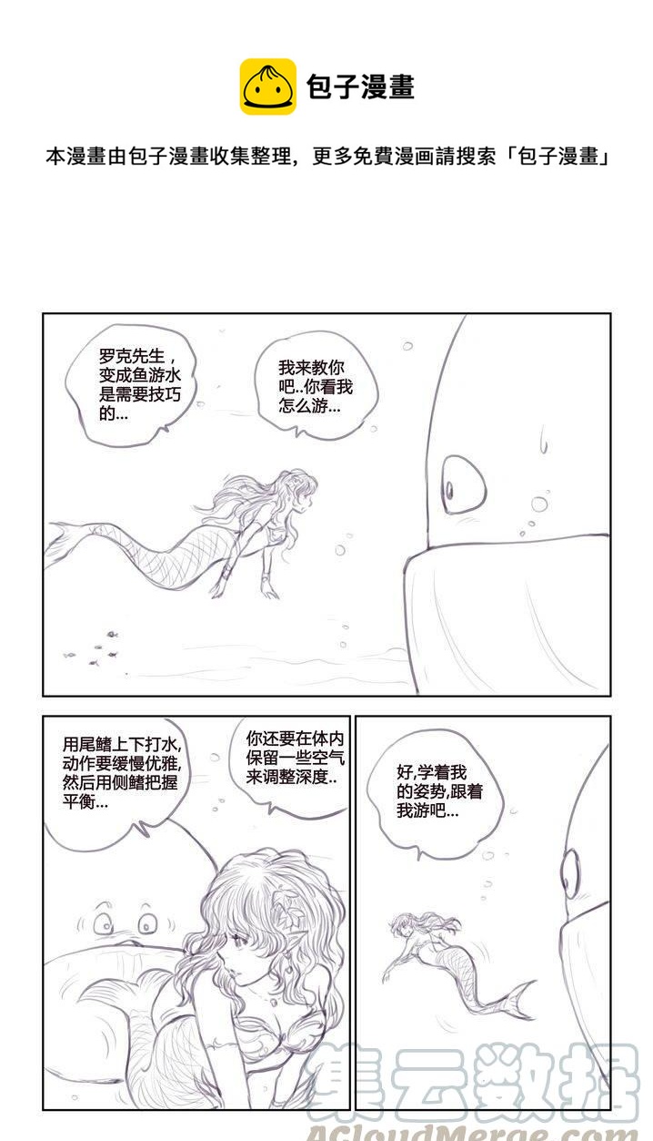 《守护者传说》漫画最新章节番外《罗克的使用方法》1免费下拉式在线观看章节第【9】张图片