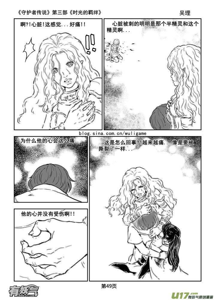 《守护者传说》漫画最新章节182时光的羁绊102免费下拉式在线观看章节第【4】张图片