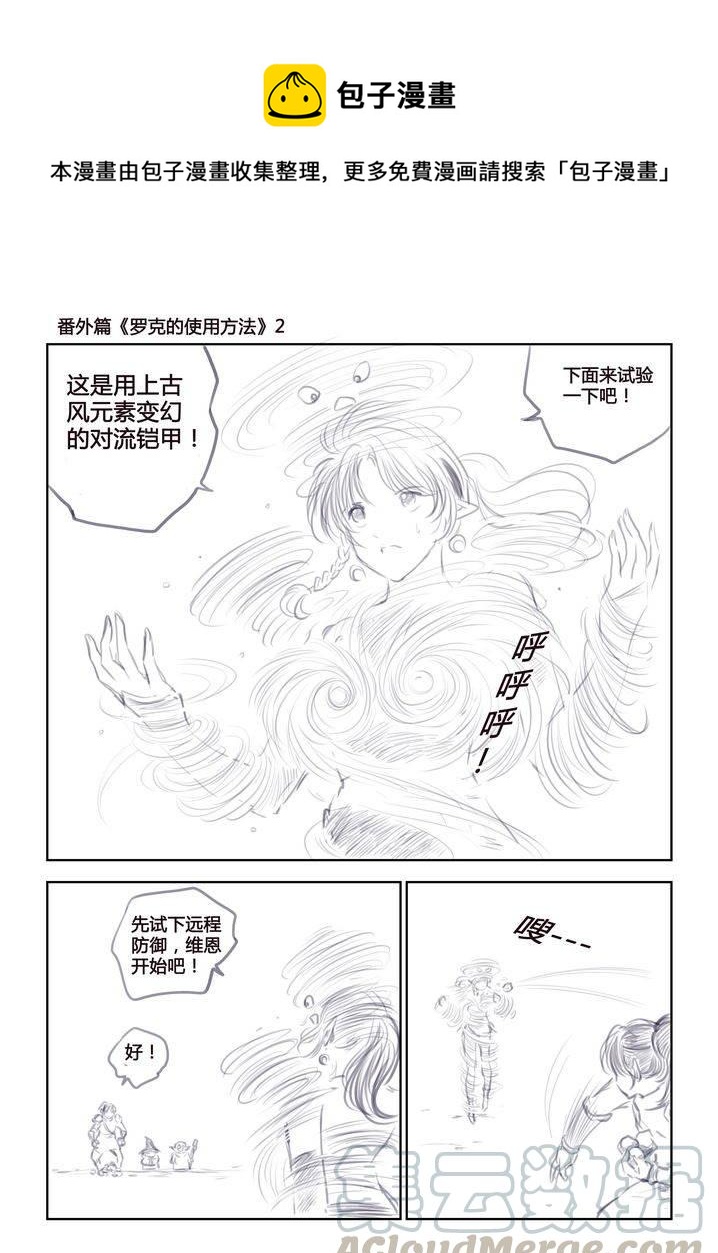 《守护者传说》漫画最新章节番外《罗克的使用方法》2免费下拉式在线观看章节第【1】张图片