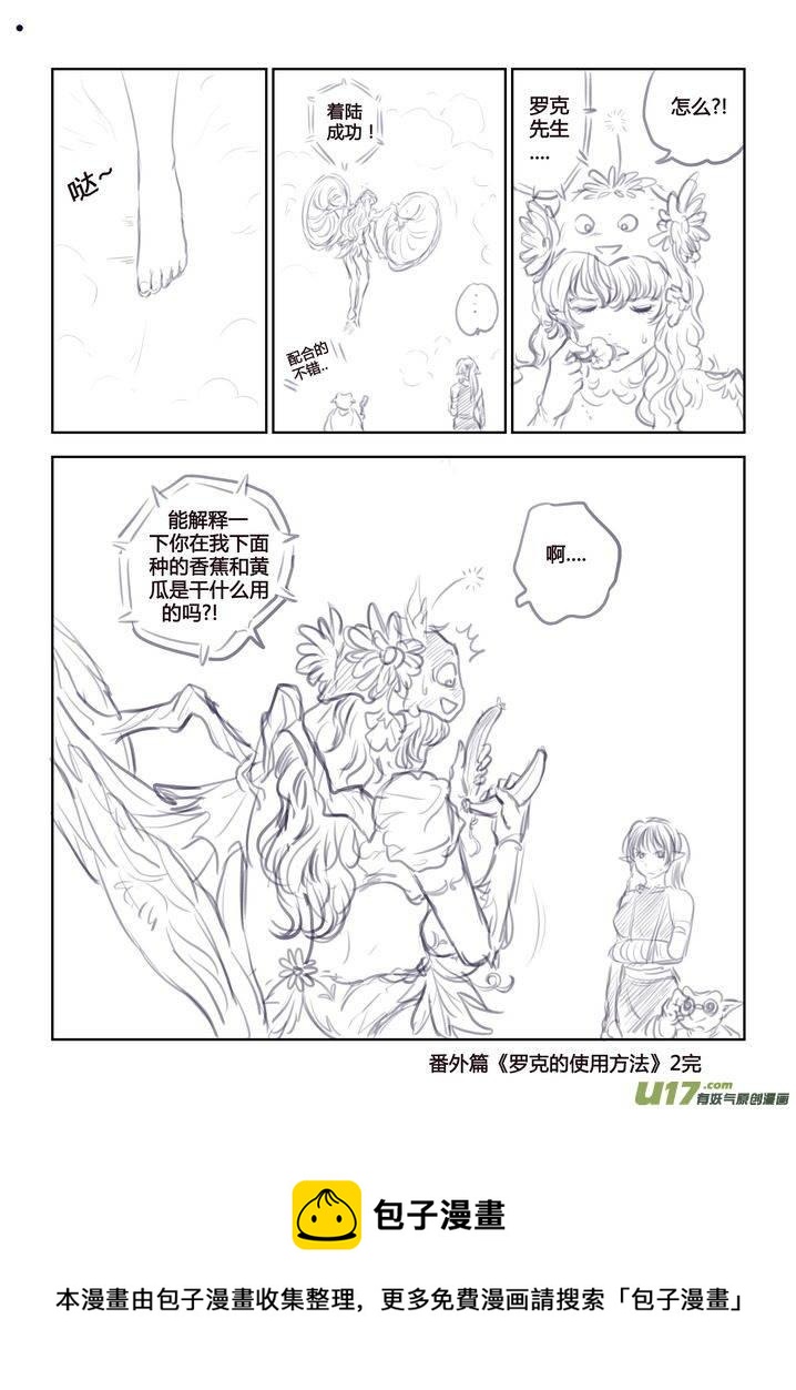 《守护者传说》漫画最新章节番外《罗克的使用方法》2免费下拉式在线观看章节第【10】张图片