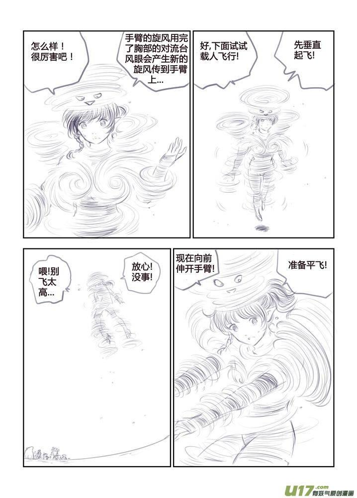 《守护者传说》漫画最新章节番外《罗克的使用方法》2免费下拉式在线观看章节第【4】张图片