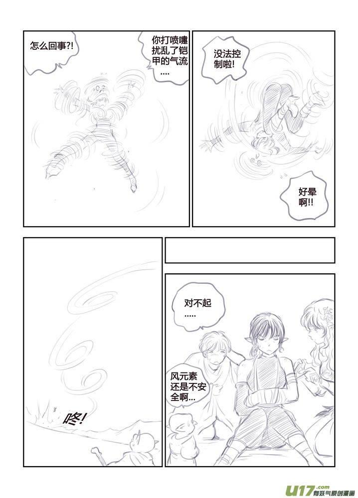 《守护者传说》漫画最新章节番外《罗克的使用方法》2免费下拉式在线观看章节第【6】张图片