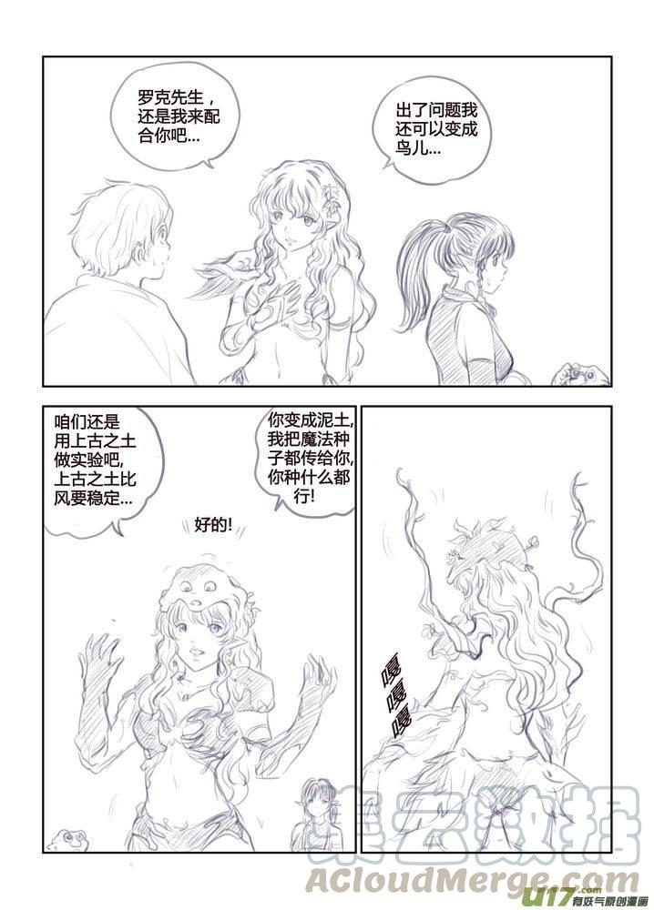 《守护者传说》漫画最新章节番外《罗克的使用方法》2免费下拉式在线观看章节第【7】张图片