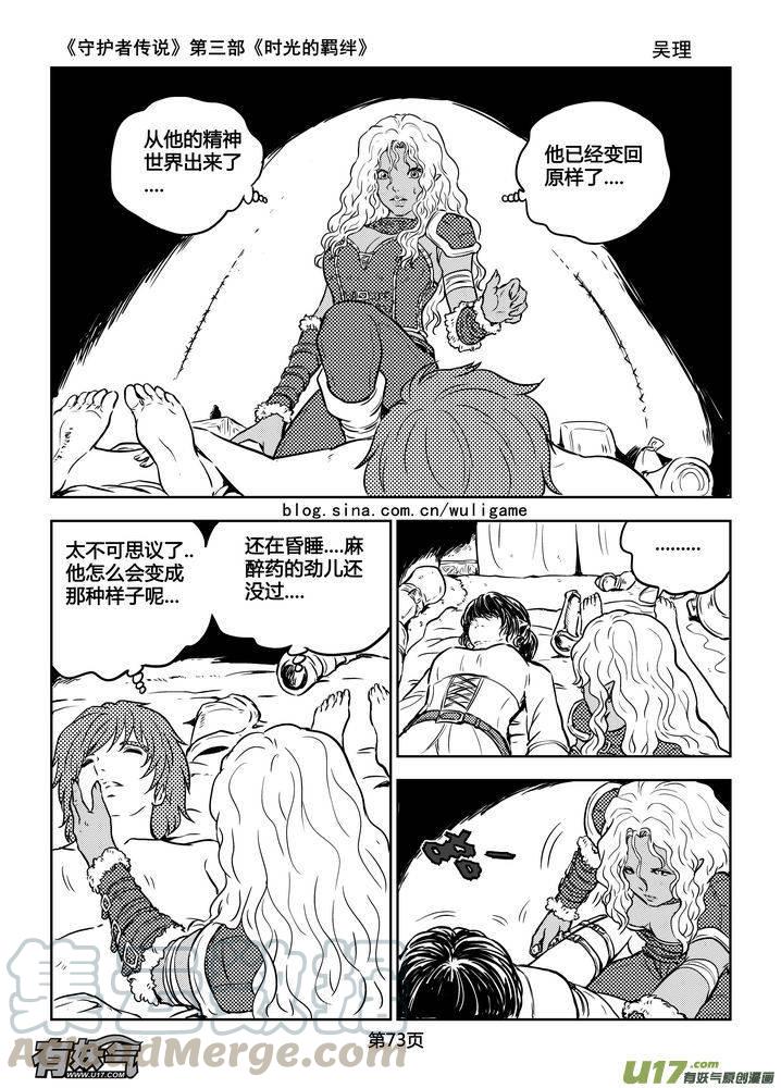 《守护者传说》漫画最新章节183时光的羁绊103免费下拉式在线观看章节第【13】张图片