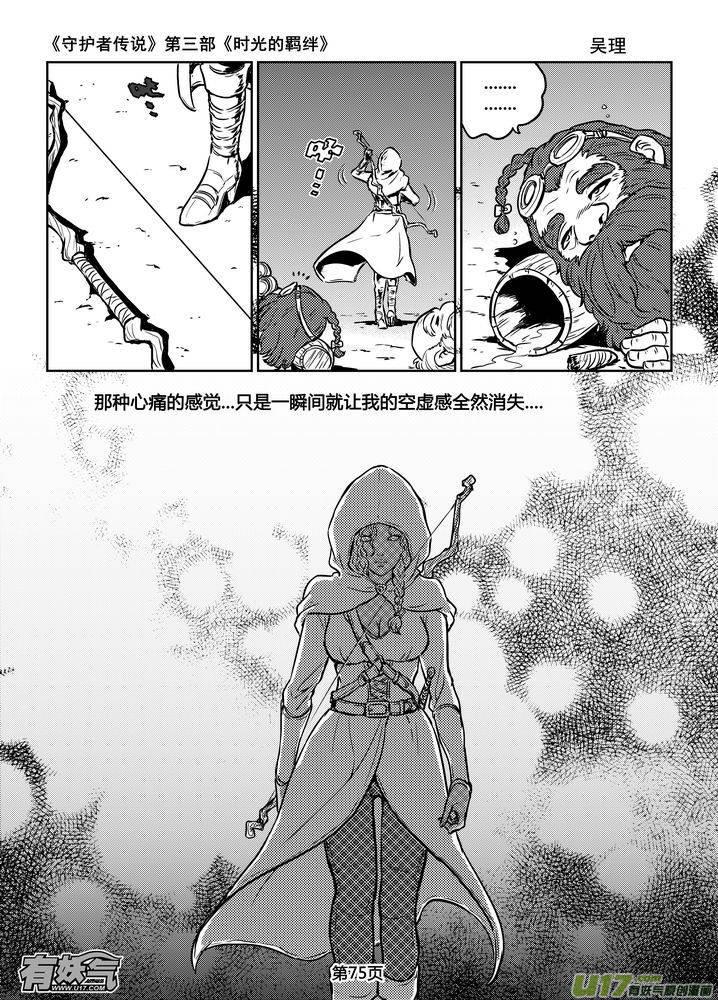 《守护者传说》漫画最新章节183时光的羁绊103免费下拉式在线观看章节第【15】张图片