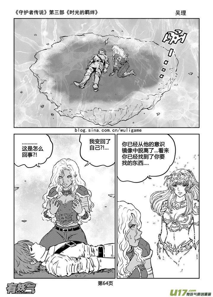 《守护者传说》漫画最新章节183时光的羁绊103免费下拉式在线观看章节第【4】张图片