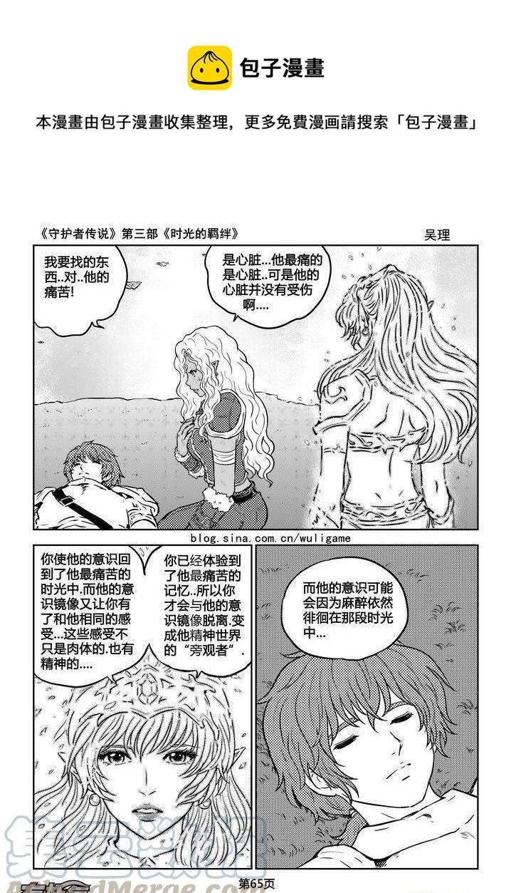 《守护者传说》漫画最新章节183时光的羁绊103免费下拉式在线观看章节第【5】张图片