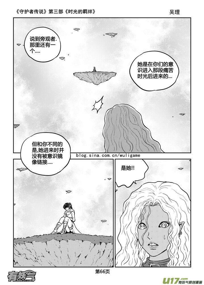 《守护者传说》漫画最新章节183时光的羁绊103免费下拉式在线观看章节第【6】张图片