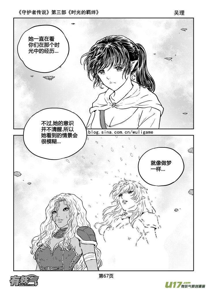 《守护者传说》漫画最新章节183时光的羁绊103免费下拉式在线观看章节第【7】张图片