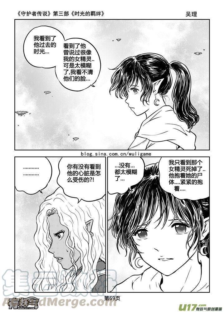 《守护者传说》漫画最新章节183时光的羁绊103免费下拉式在线观看章节第【9】张图片