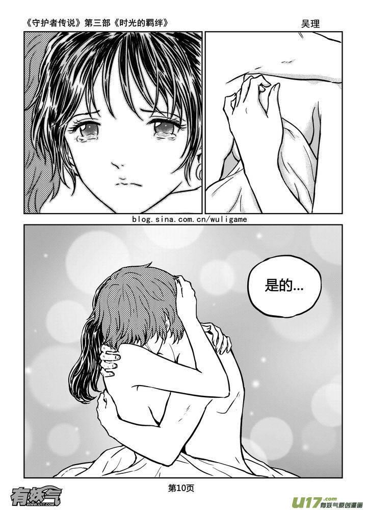 《守护者传说》漫画最新章节184时光的羁绊104免费下拉式在线观看章节第【10】张图片