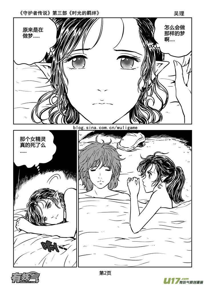 《守护者传说》漫画最新章节184时光的羁绊104免费下拉式在线观看章节第【2】张图片