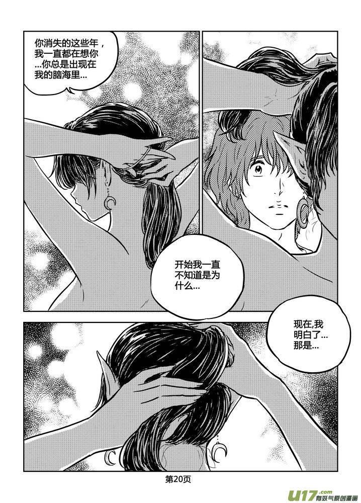 《守护者传说》漫画最新章节185时光的羁绊105免费下拉式在线观看章节第【4】张图片