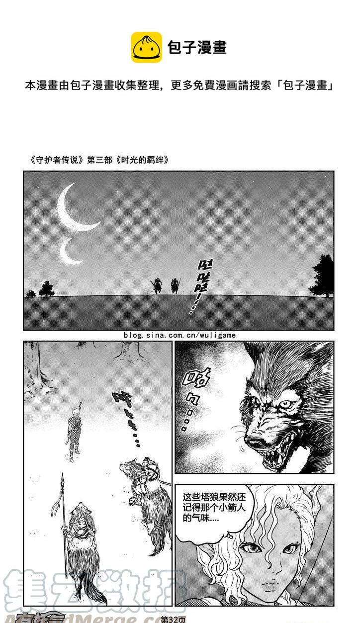 《守护者传说》漫画最新章节186时光的羁绊106免费下拉式在线观看章节第【1】张图片