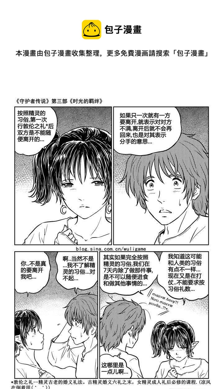 《守护者传说》漫画最新章节186时光的羁绊106免费下拉式在线观看章节第【12】张图片