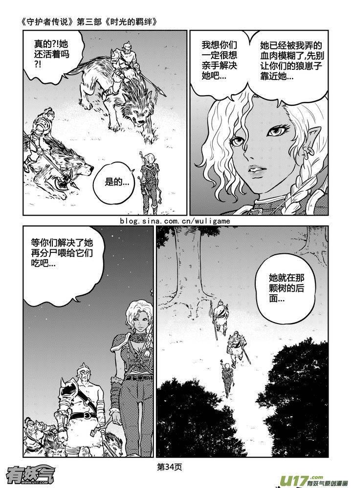 《守护者传说》漫画最新章节186时光的羁绊106免费下拉式在线观看章节第【3】张图片