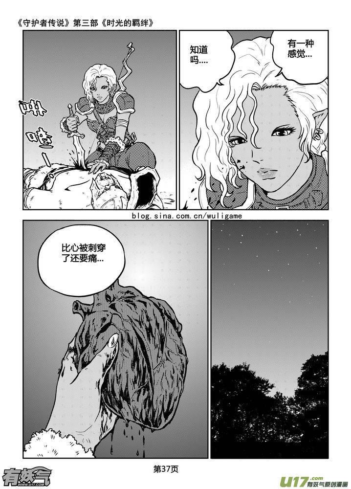 《守护者传说》漫画最新章节186时光的羁绊106免费下拉式在线观看章节第【6】张图片