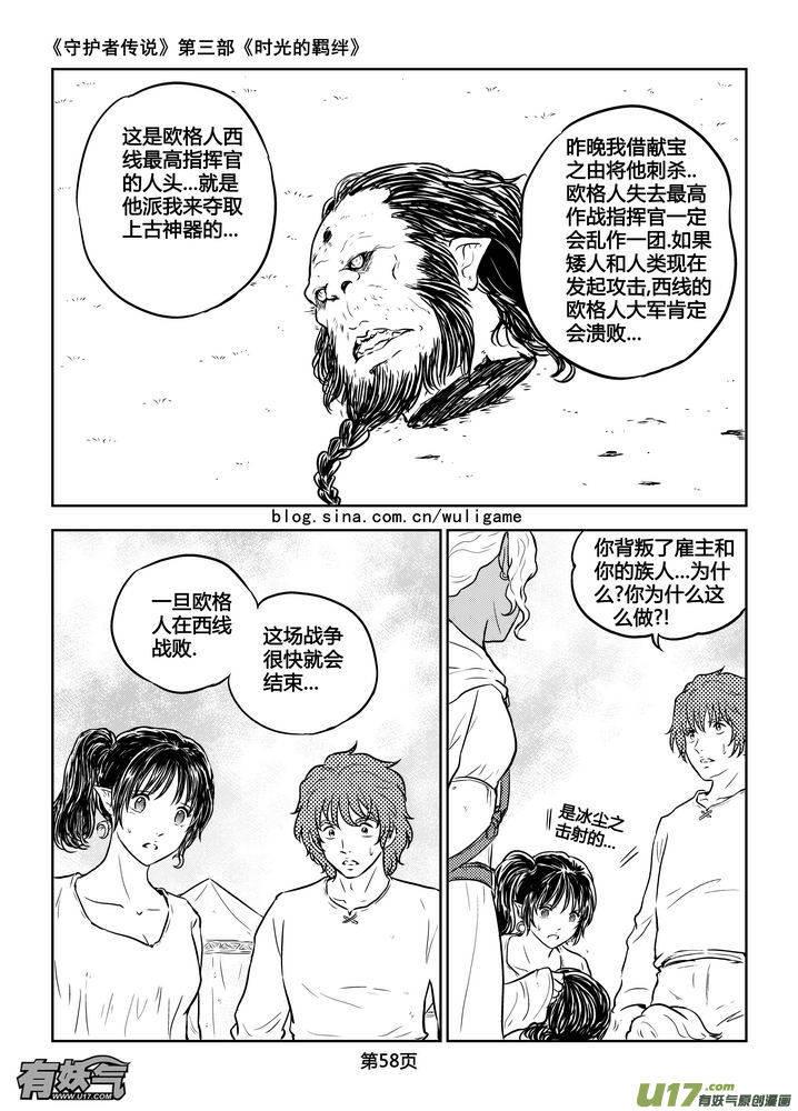 《守护者传说》漫画最新章节187时光的羁绊107免费下拉式在线观看章节第【11】张图片