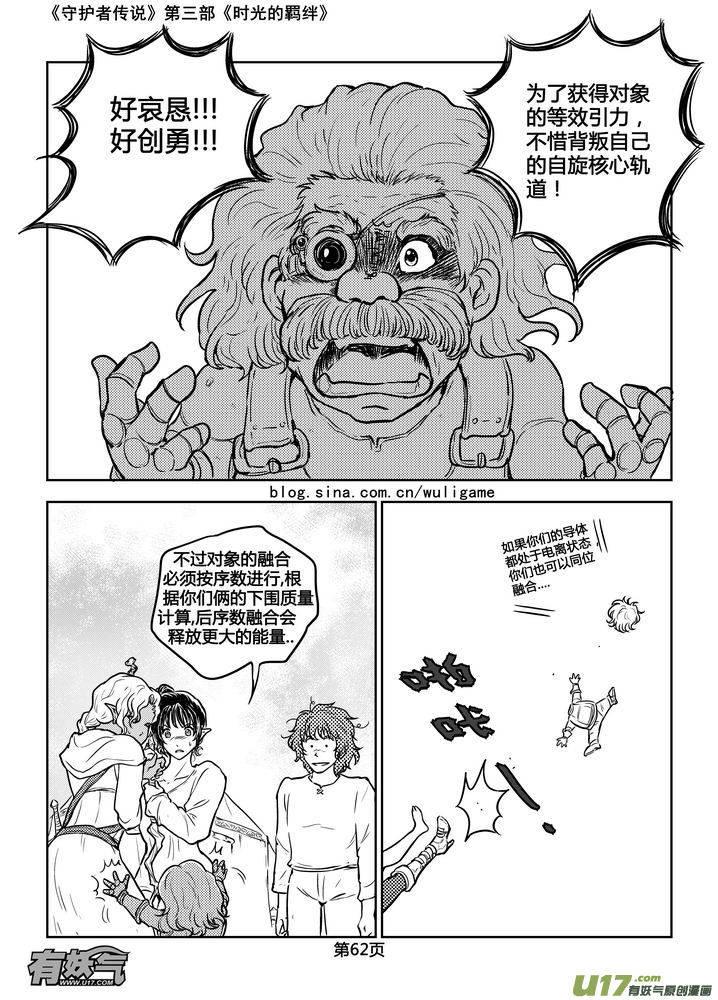 《守护者传说》漫画最新章节187时光的羁绊107免费下拉式在线观看章节第【15】张图片