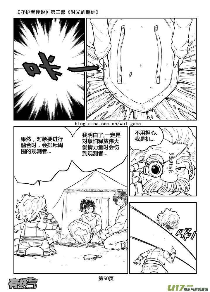 《守护者传说》漫画最新章节187时光的羁绊107免费下拉式在线观看章节第【3】张图片