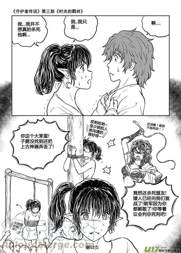 《守护者传说》漫画最新章节187时光的羁绊107免费下拉式在线观看章节第【5】张图片