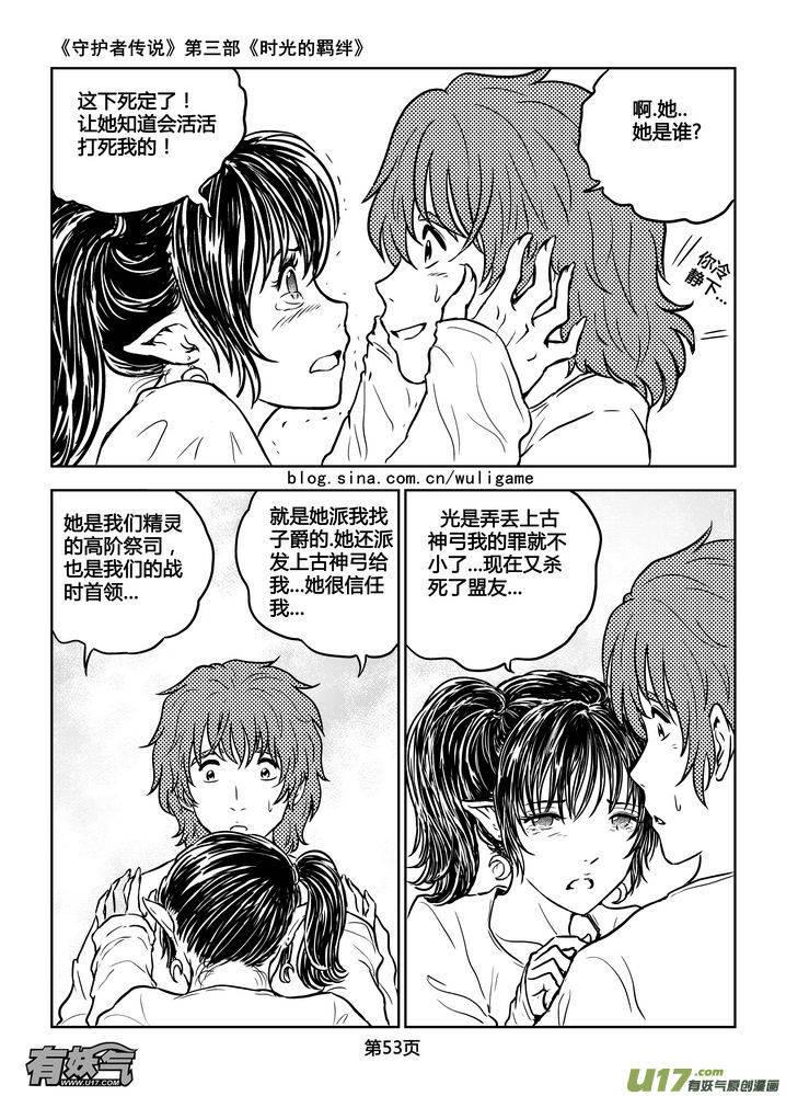 《守护者传说》漫画最新章节187时光的羁绊107免费下拉式在线观看章节第【6】张图片