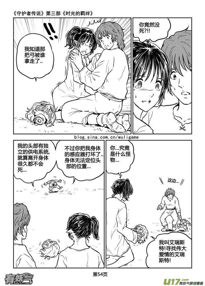 《守护者传说》漫画最新章节187时光的羁绊107免费下拉式在线观看章节第【7】张图片