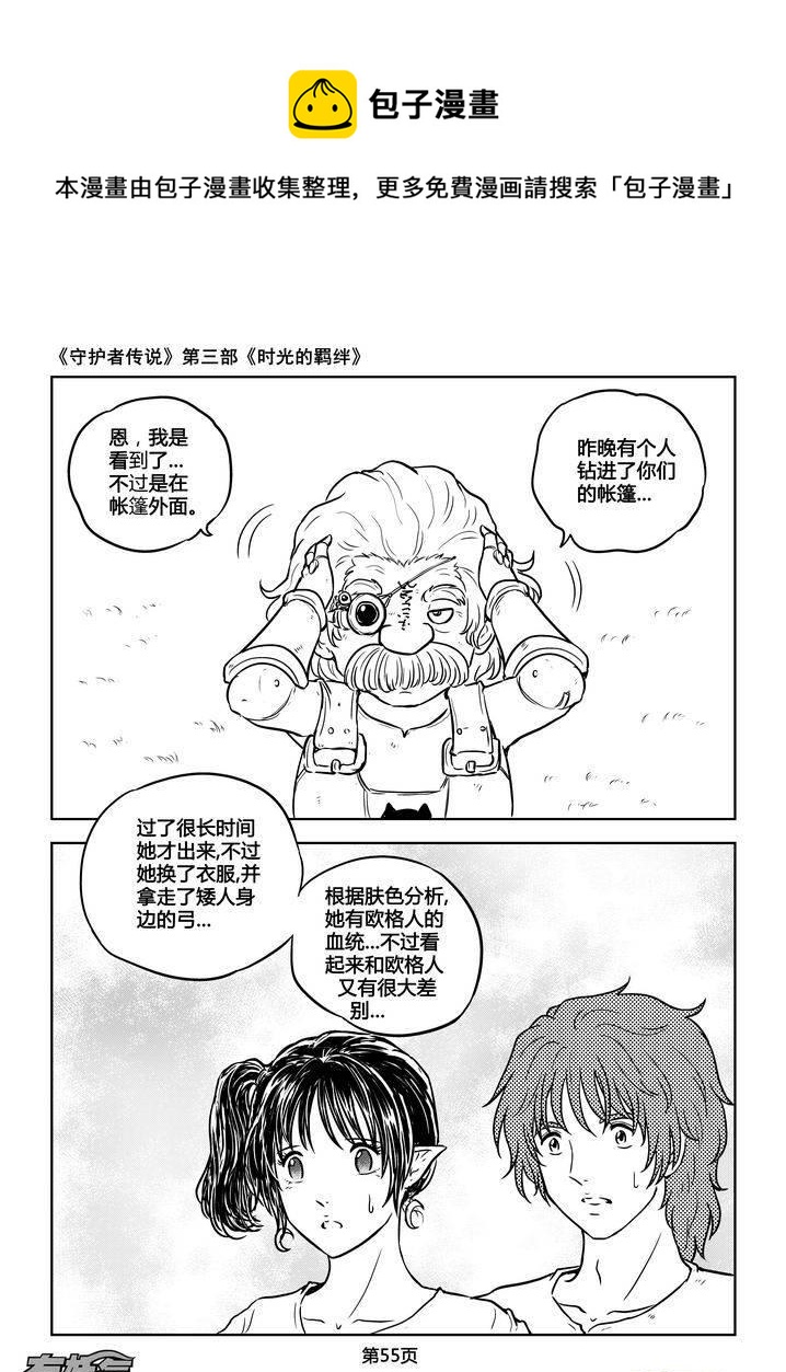 《守护者传说》漫画最新章节187时光的羁绊107免费下拉式在线观看章节第【8】张图片